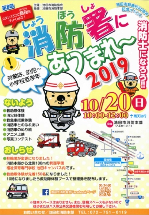 消防士を体験しよう! 「消防署にあつまれ~ 2019」開催