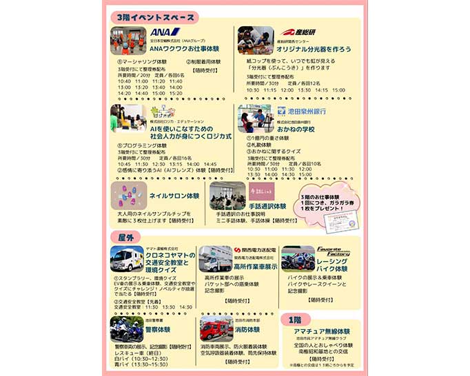 【2025年11月30日のイベント】たくさんの体験が詰まった1日！ 「子どもの未来エキスポ in 池田 with ふらっとこどもフェス」