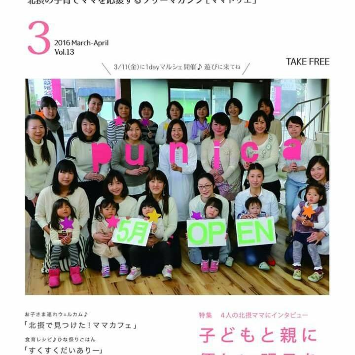 池田市の子育て中のママを応援する情報冊子「ママトリエ」の編集に携わっておられる高垣さんをご紹介。