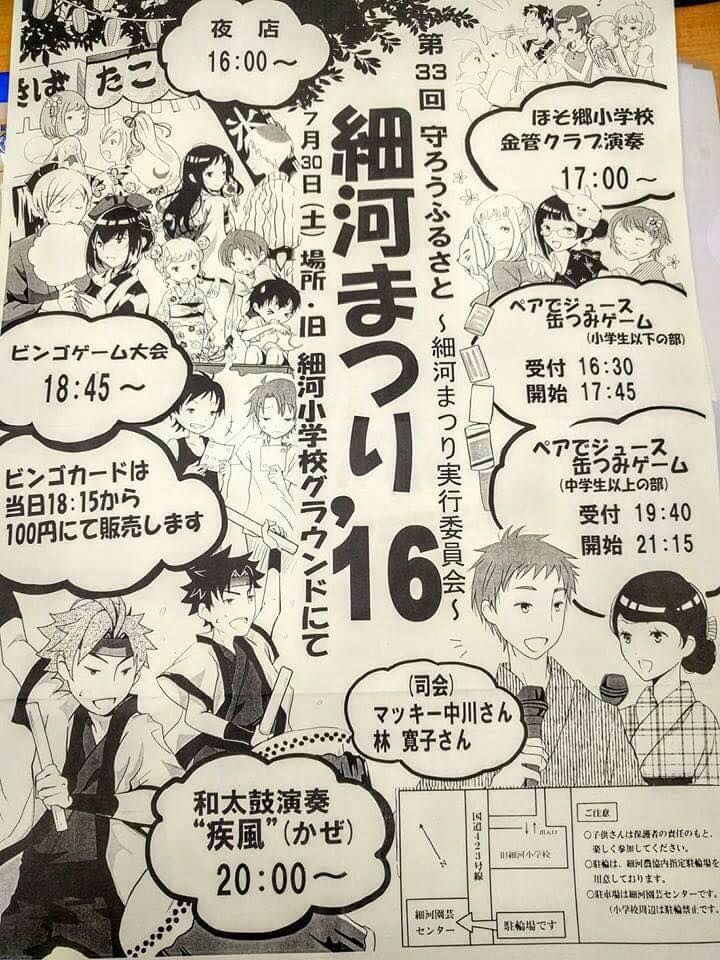 7月30日 土 細河まつり 16が開催されます 大阪府池田市の子育てを応援する Kodomotoいけだ 子供と池田 コドモト