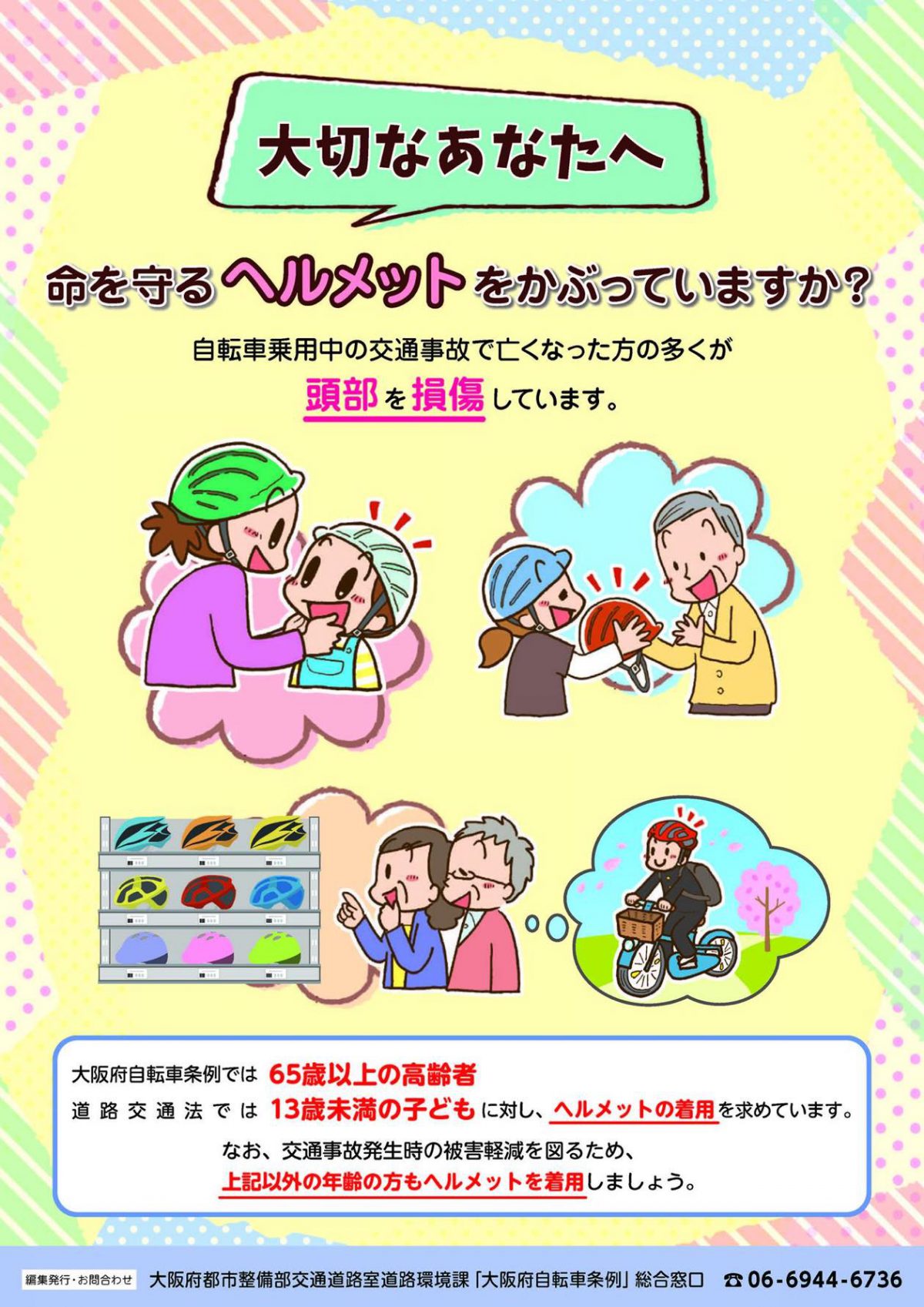 幼児用ヘルメットを無料配布しています