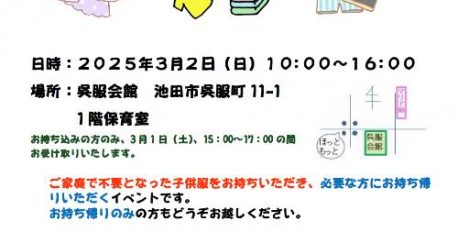 子ども服無料交換会 開催