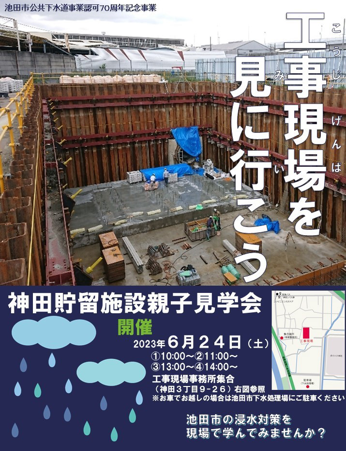 雨水対策の工事現場を見に行こう「神田貯留施設親子見学会」開催！