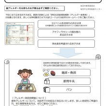 食物アレルギー説明会開催