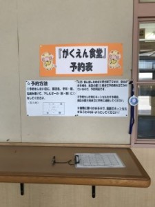 しぶたに学園「学び舎&がくえん食堂」