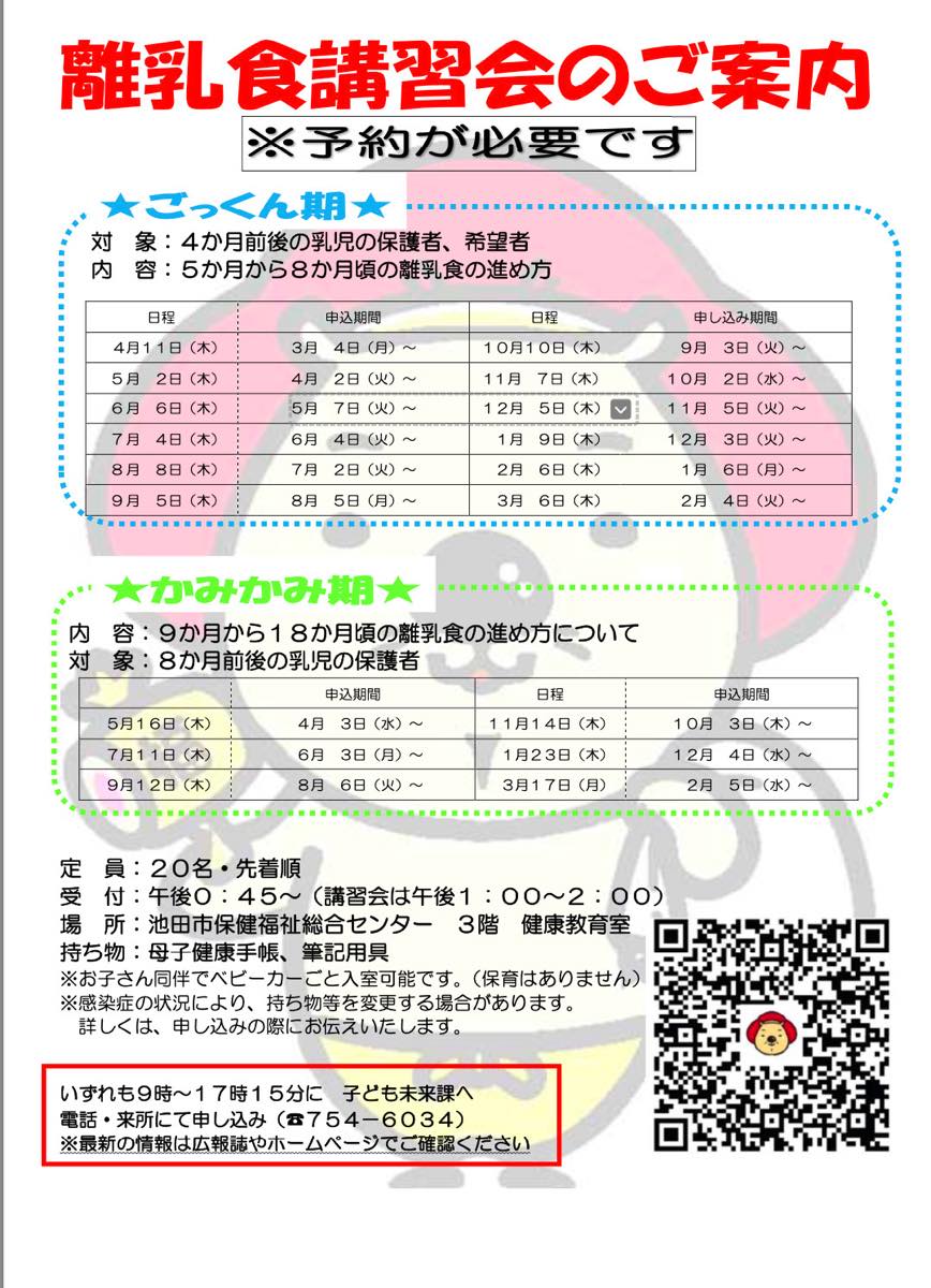 【予約制】離乳食講習会 9月12日 かみかみ期