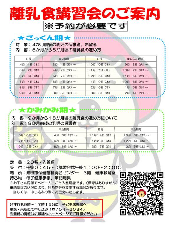 【予約制】離乳食講習会 10月10日ごっくん期