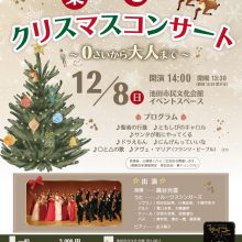 まるでミュージカルの世界♪プロ合唱団と楽しむクリスマスコンサート