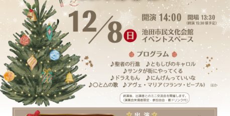 まるでミュージカルの世界♪プロ合唱団と楽しむクリスマスコンサート