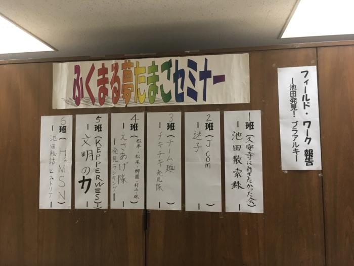 池田市が、第4回ふくまる夢たまごセミナーの報告をしています。