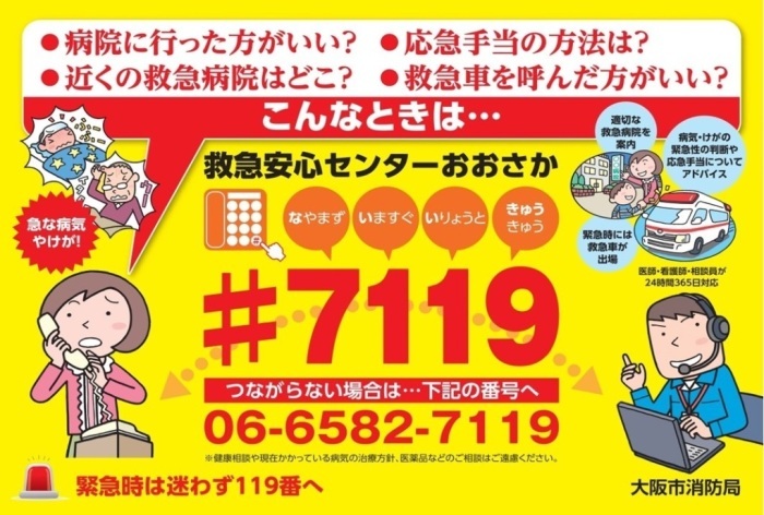 10連休中に病気やケガで困った時は…