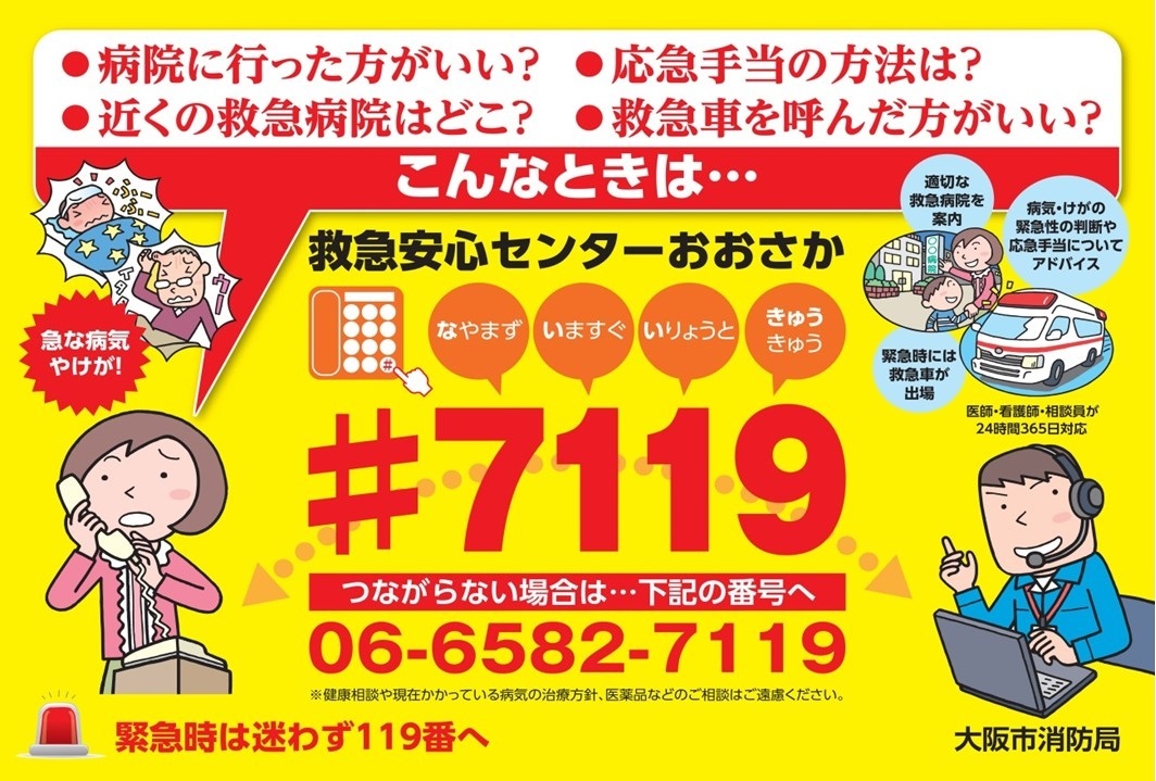 こどもの救急に役立つスマホアプリや連絡先のご案内