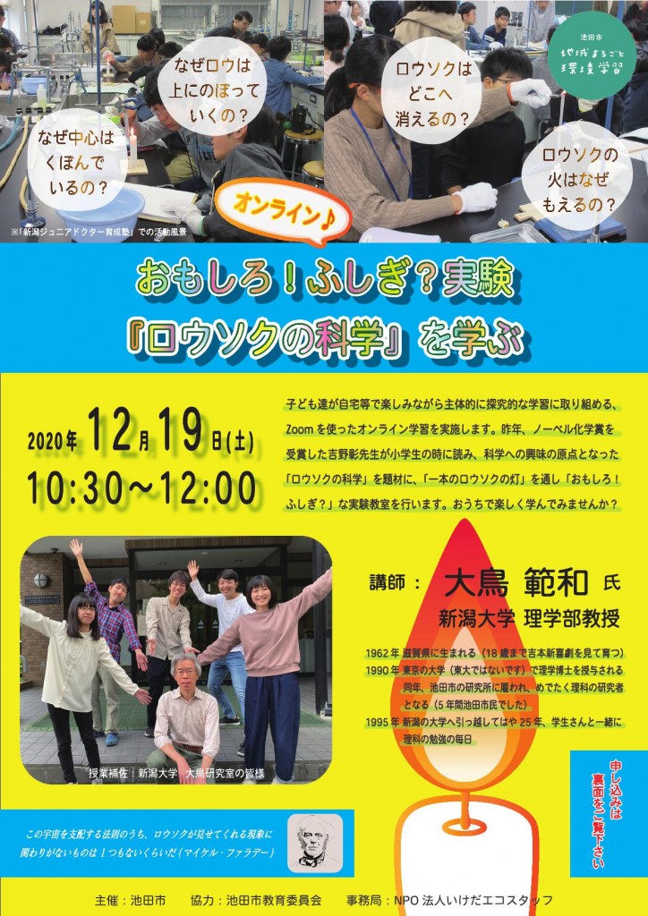 【オンライン学習】おもしろ!ふしぎ?実験『ろうそくの科学』を学ぶ