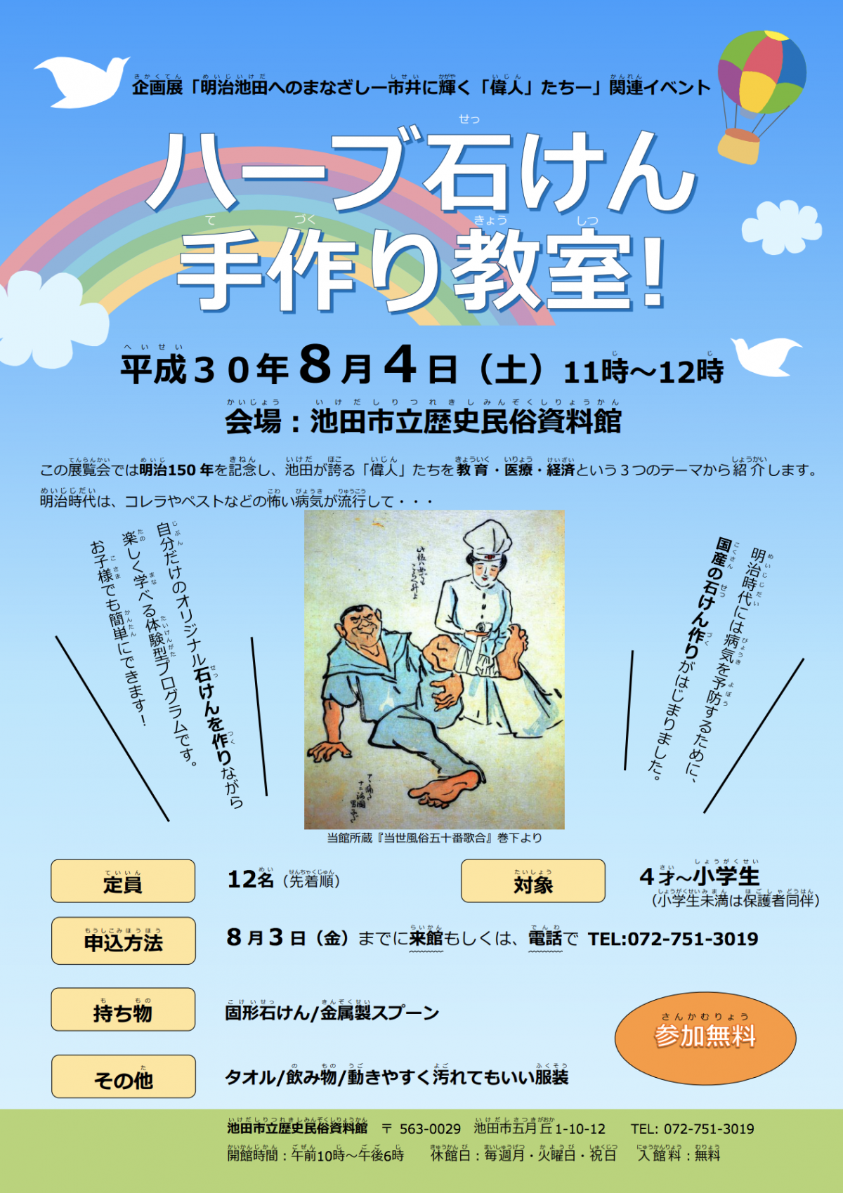 ハーブ石けん手作り教室 大阪府池田市の子育てを応援する Kodomotoいけだ 子供と池田 コドモト