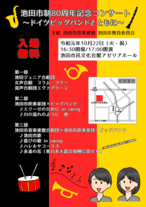 ドイツ ビッグバンドと岩手県大槌町の演奏家を迎え、吹奏楽とコーラスによる1日限定コンサート