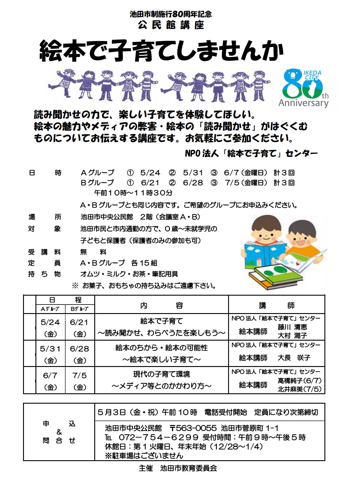 絵本で子育てしませんか 大阪府池田市の子育てを応援する Kodomotoいけだ 子供と池田 コドモト