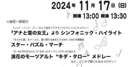 池田市吹奏楽団 第61回定期演奏会開催