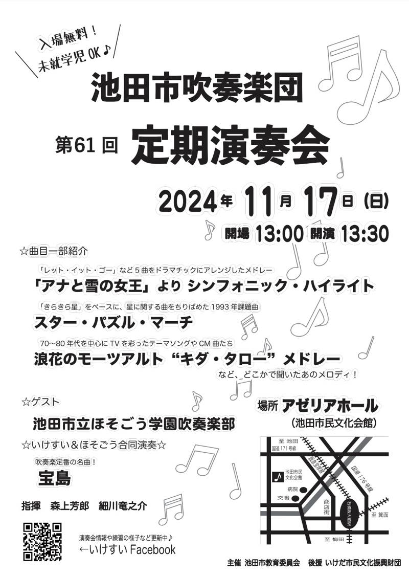 池田市吹奏楽団 第61回定期演奏会開催