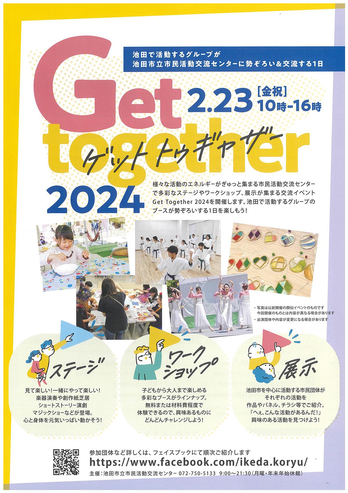 池田で活動する団体が市民活動交流センターに勢ぞろい! Get together 2024