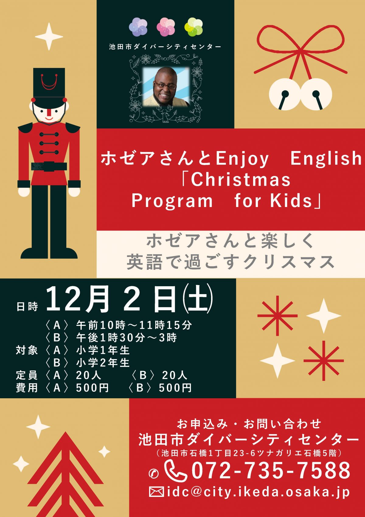 【小学1・2年生対象】ホゼアさんとEnjoy English 〜楽しく英語で過ごすクリスマス〜