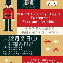 【小学1・2年生対象】ホゼアさんとEnjoy English 〜楽しく英語で過ごすクリスマス〜
