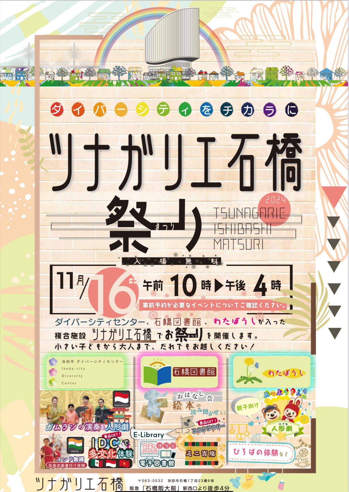 ツナガリエ石橋まつり2024開催