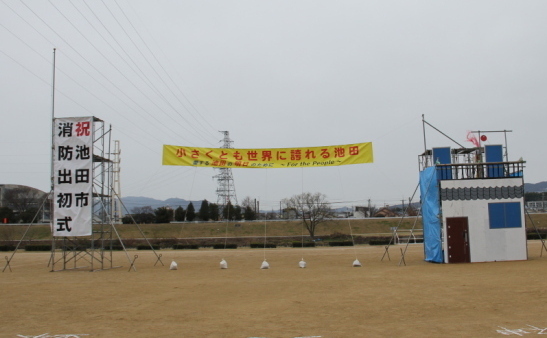 池田市が平成29年消防出初式の開催レポートを公開しています。