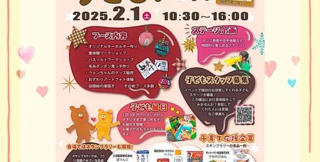 ふらっとこどもフェス in 池田 開催