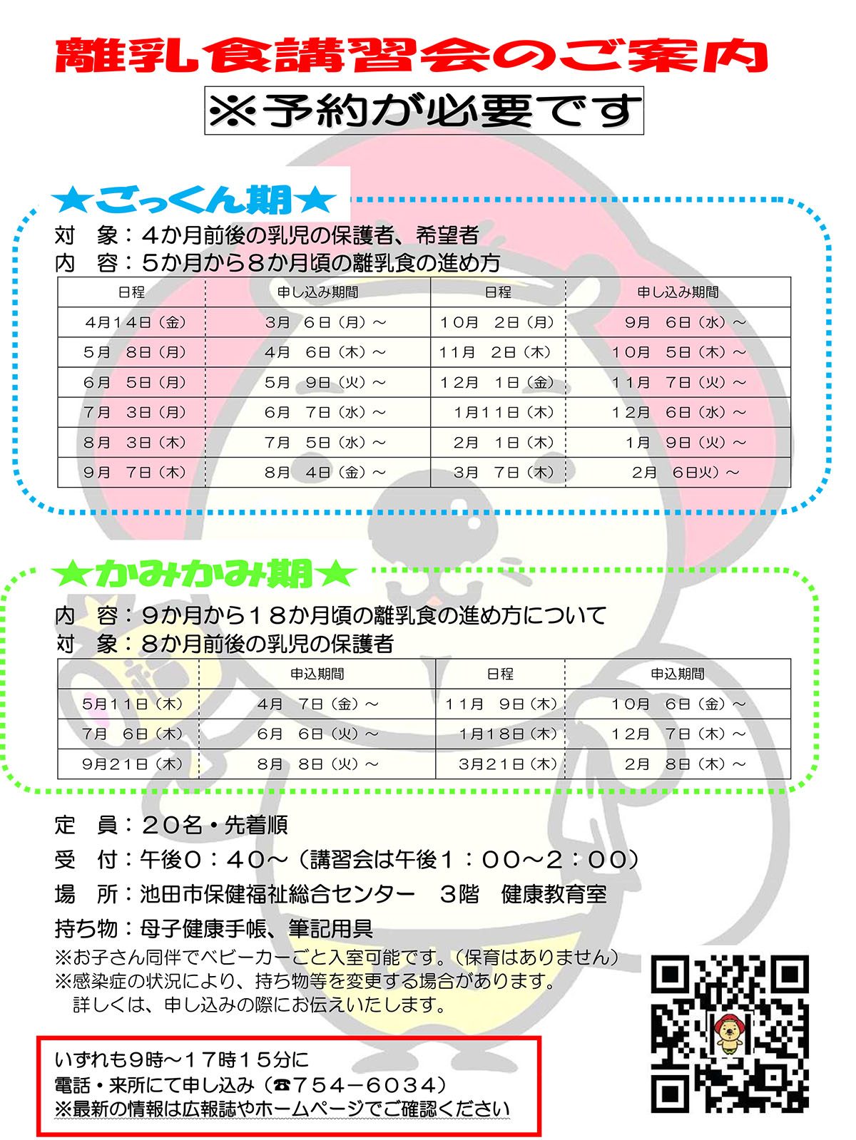 【予約制】離乳食講習会 6月5日開催ごっくん期