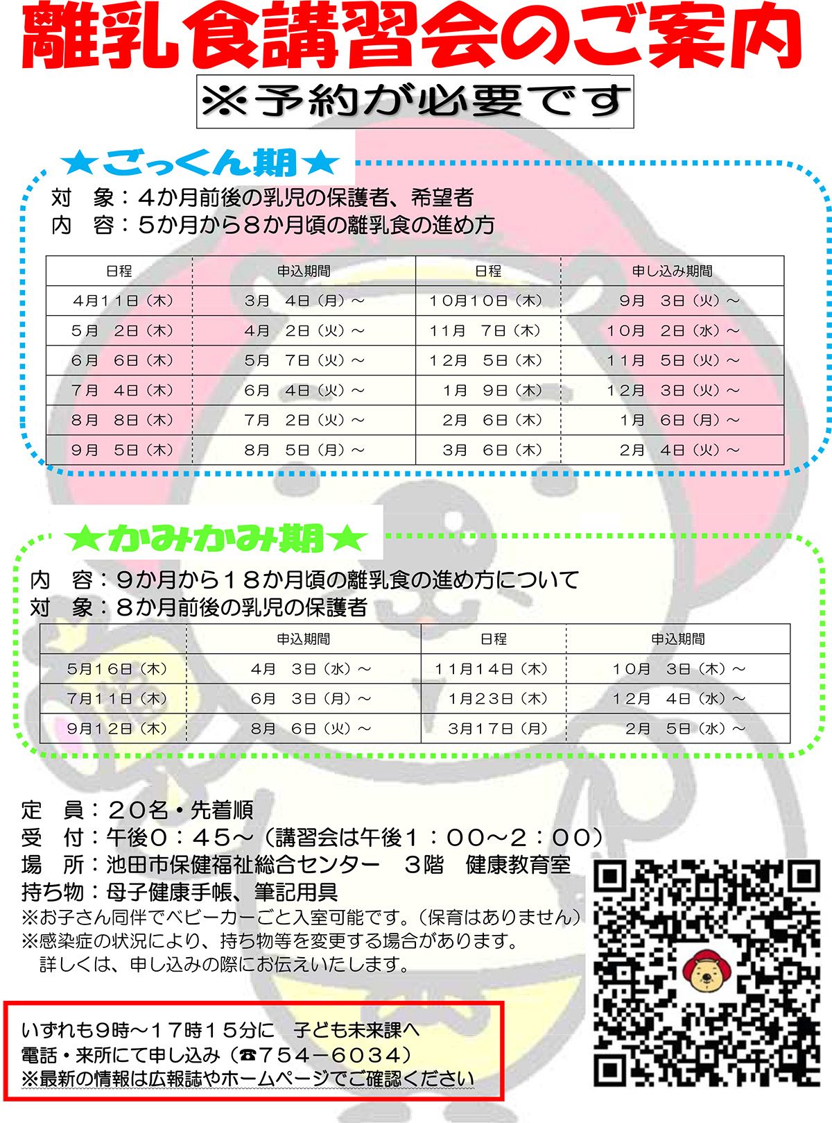 【予約制】離乳食講習会 6月6日開催ごっくん期