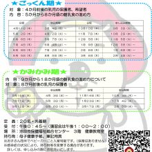 【予約制】離乳食講習会 6月6日開催ごっくん期