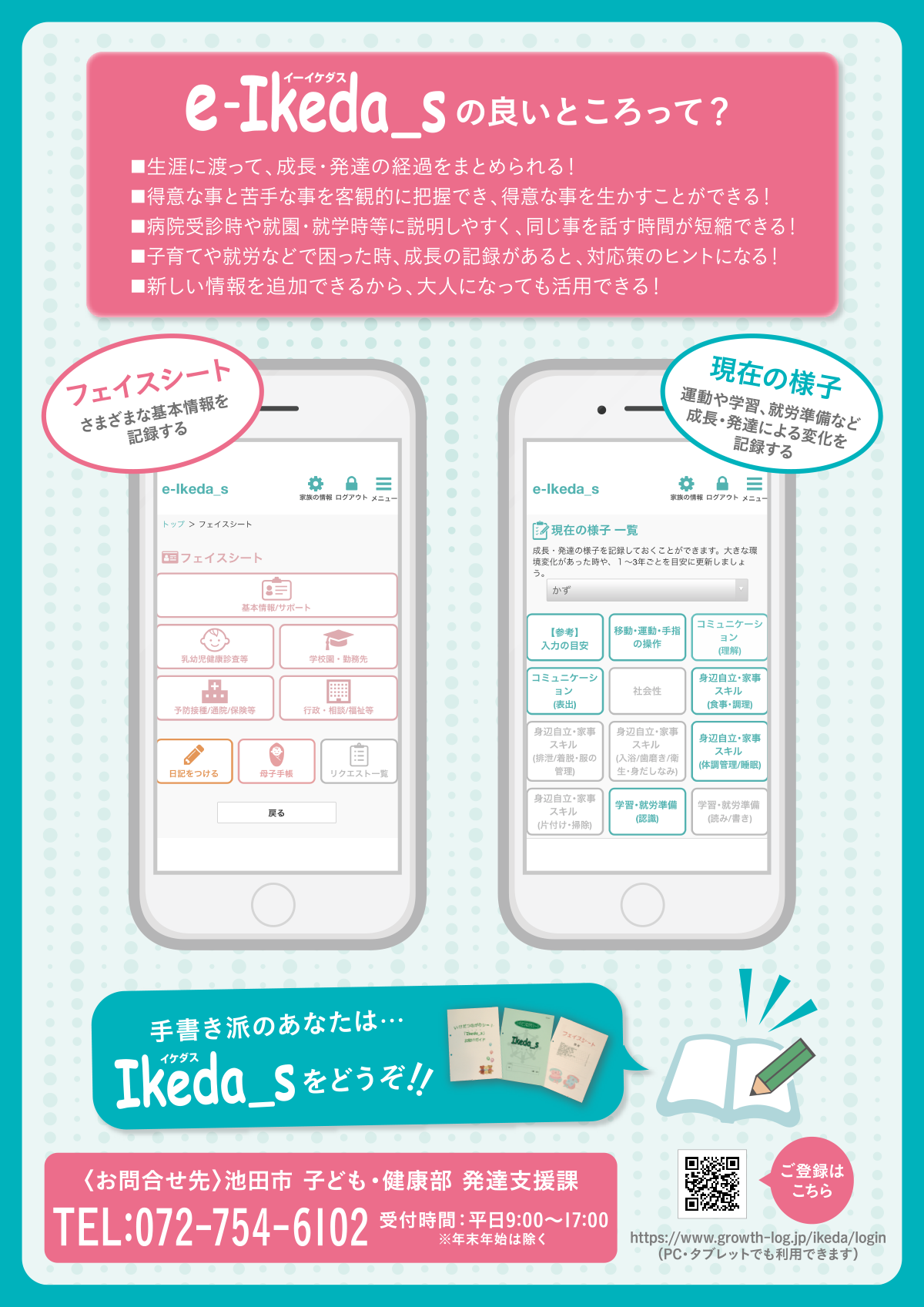 デジタルの成長記録 e-Ikeda_s(イーイケダス)をご利用ください。
