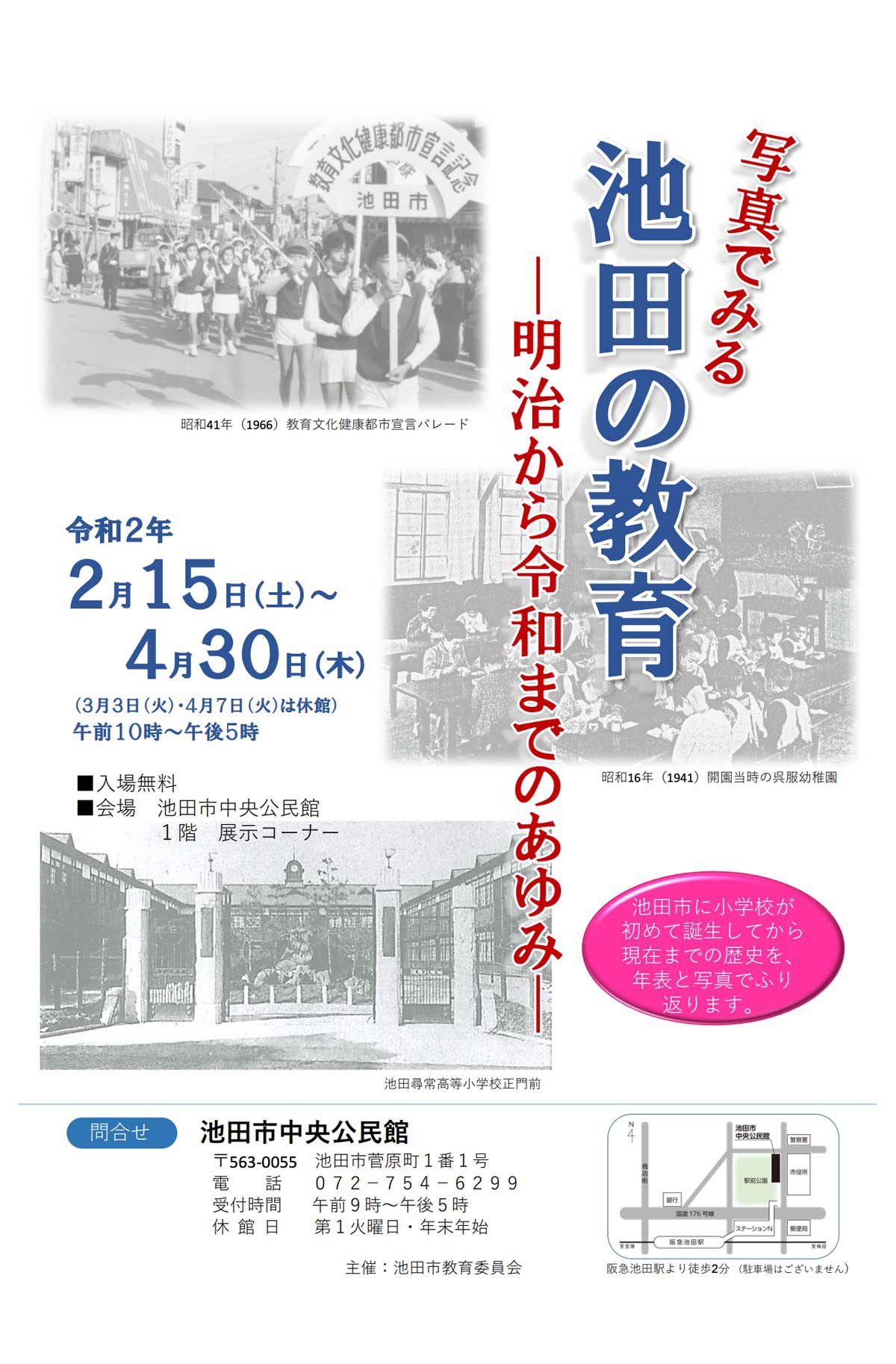 写真で見る 池田の教育 明治から令和までのあゆみ 大阪府池田市の子育てを応援する Kodomotoいけだ 子供と池田 コドモト