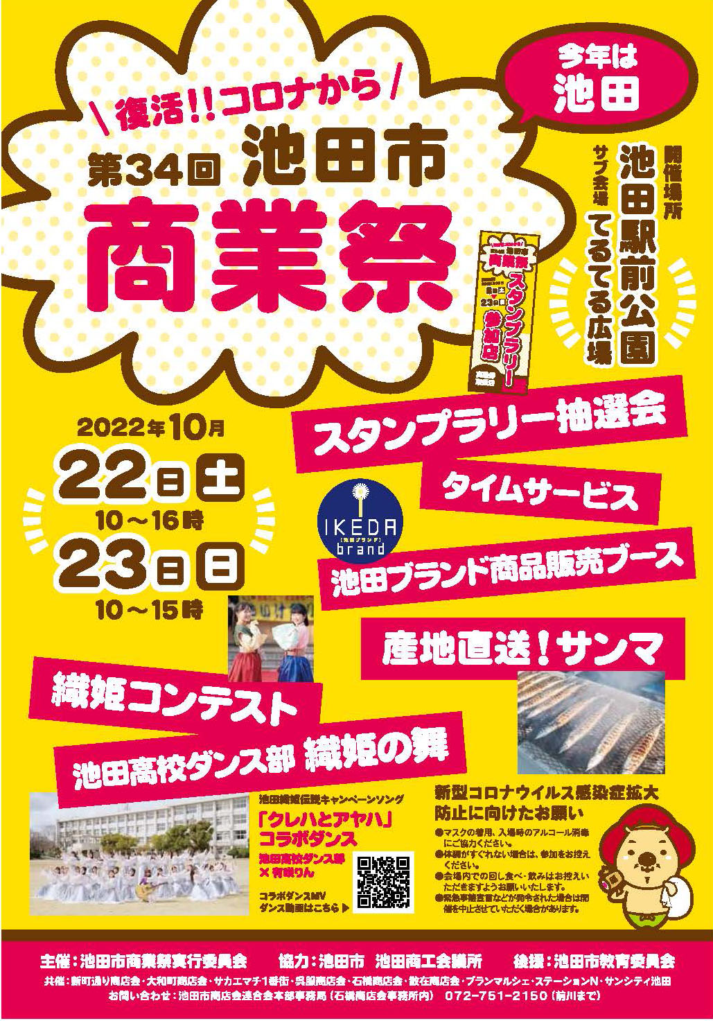ステージイベント・ゲームコーナーもあり！第34回池田市商業祭開催！
