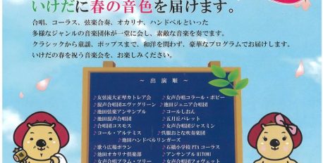 第47回 池田市音楽連盟春のコンサート 開催