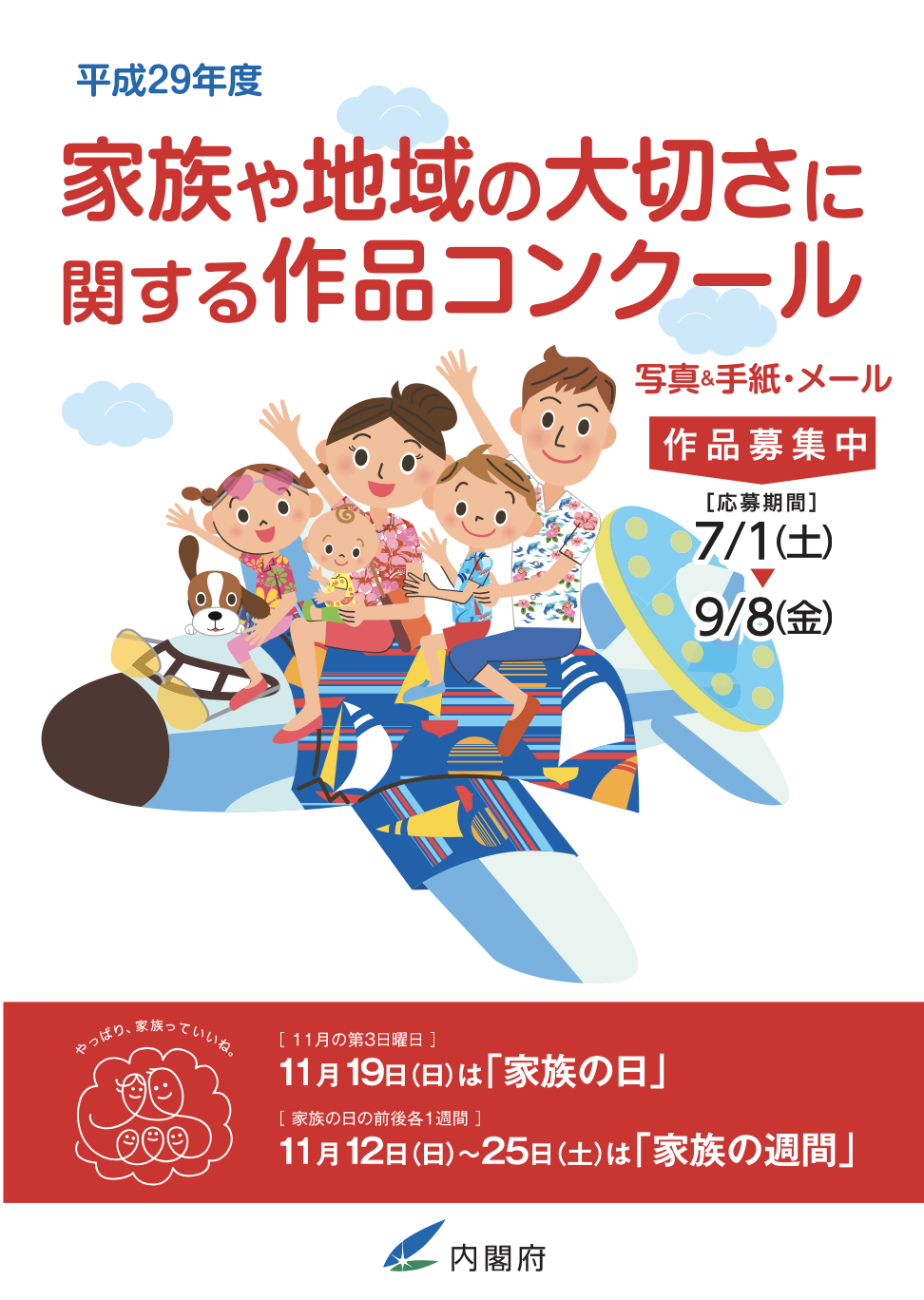 【作品募集】家族や地域の大切さに関する作品コンクール