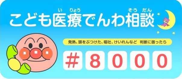 10連休中に病気やケガで困った時は…