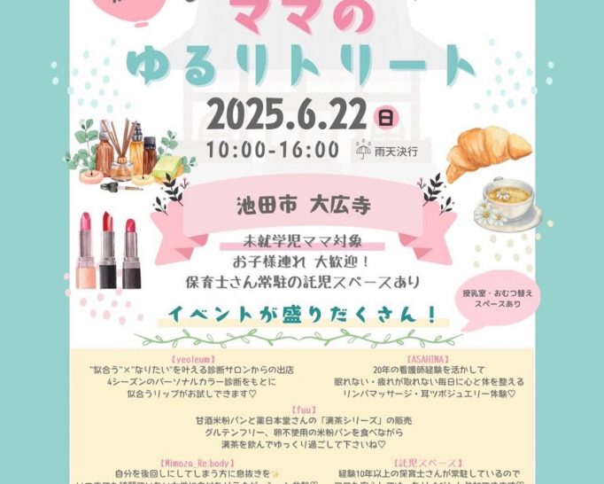 【2025年6月22日のイベント】 自分をねぎらってリフレッシュしよう! ママのゆるリトリート