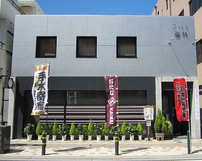 こいし歯科