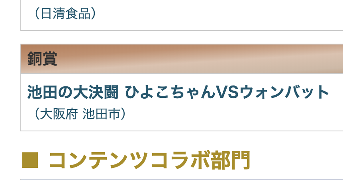 人気動画 池田の大決闘「ひよこちゃん vs ウォンバット」が第3回 アニものづくりアワードで銅賞!
