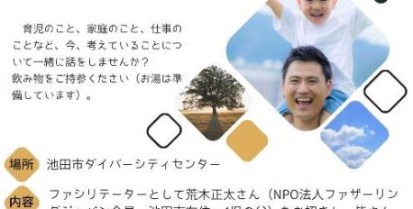 パパカフェに参加しませんか 〜これから父親になる方または育児中の男性へ〜