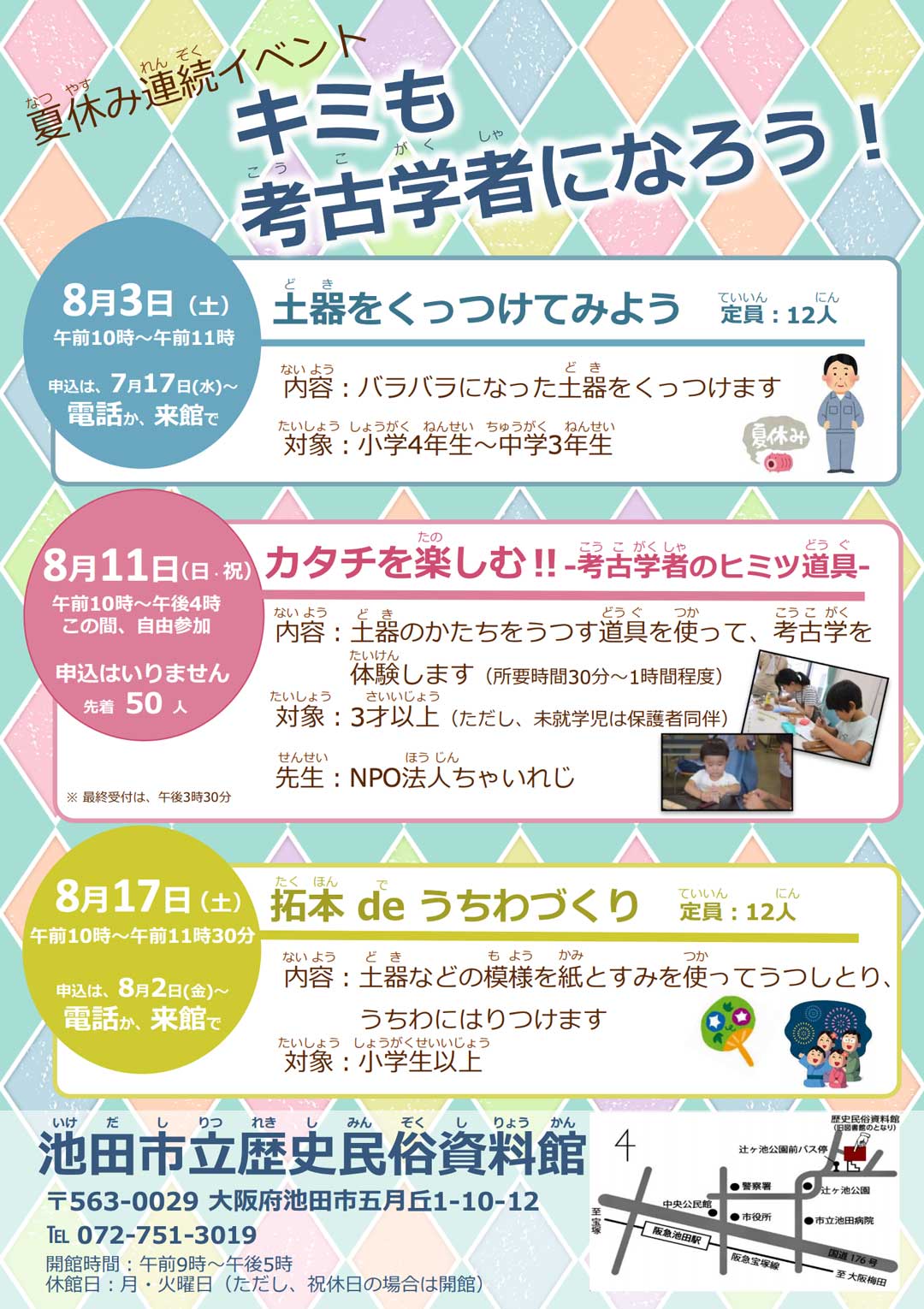 夏休みイベント キミも考古学者になろう 第2回 カタチを楽しむ 考古学者のヒミツ道具 大阪府池田市の子育てを応援する Kodomotoいけだ 子供と池田 コドモト