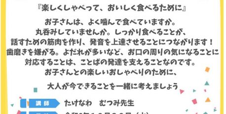 言語聴覚士さんのはなし【子どものお口の機能を知ろう】