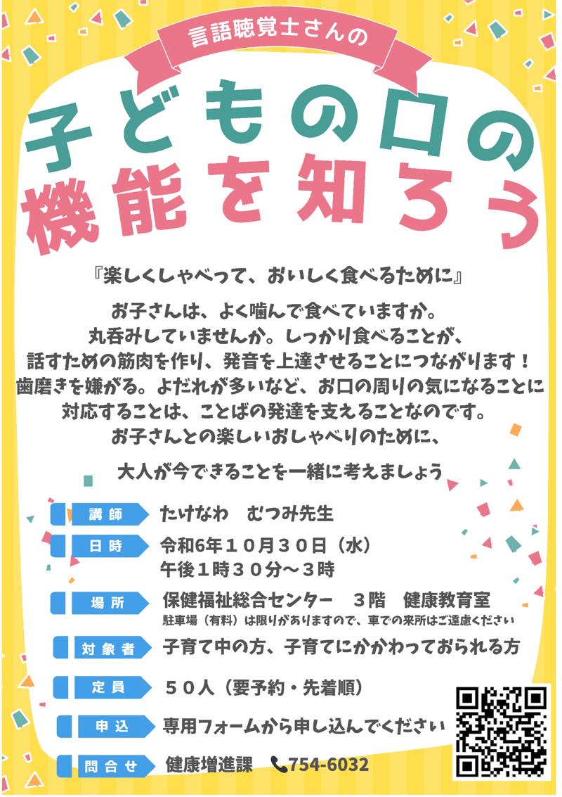 言語聴覚士さんのはなし【子どものお口の機能を知ろう】