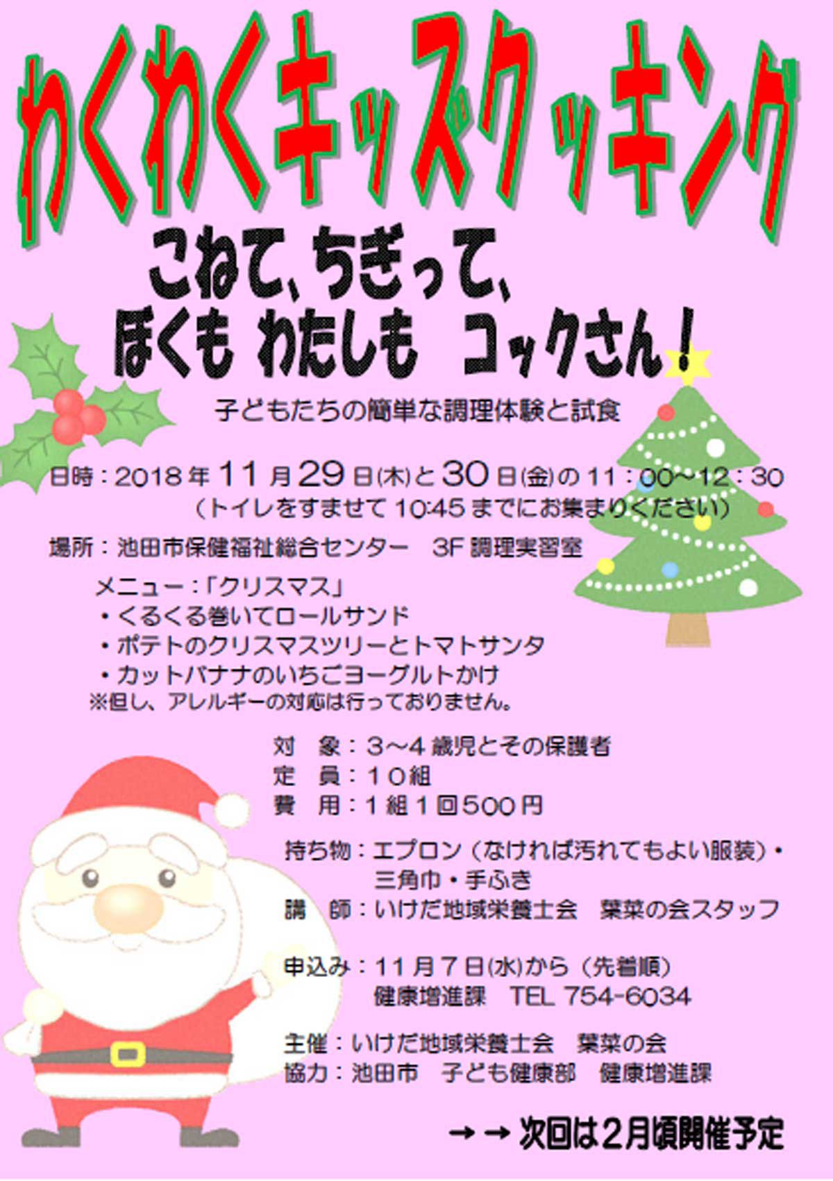 わくわくキッズクッキング ~こねて、ちぎって、ぼくもわたしもコックさん~