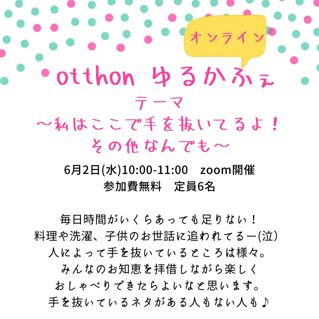 オンラインお話し会で 子育ての悩みや家事の疑問をみんなで話そう! 「ゆるかふぇオンライン」